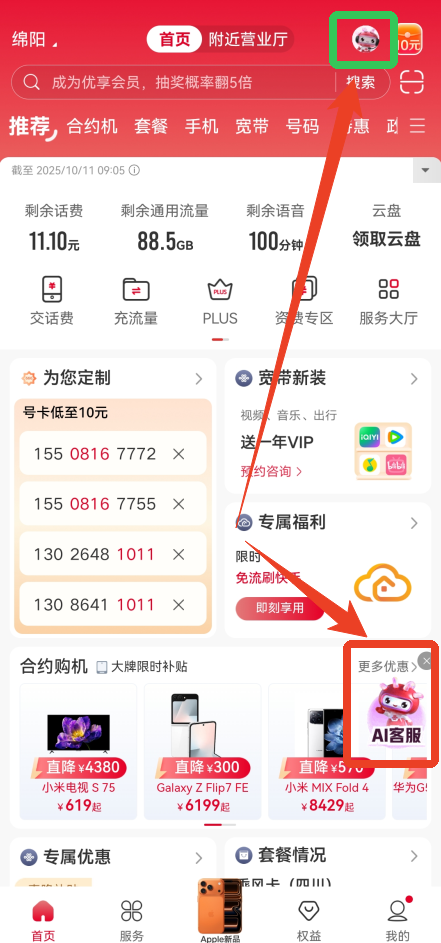 中国联通