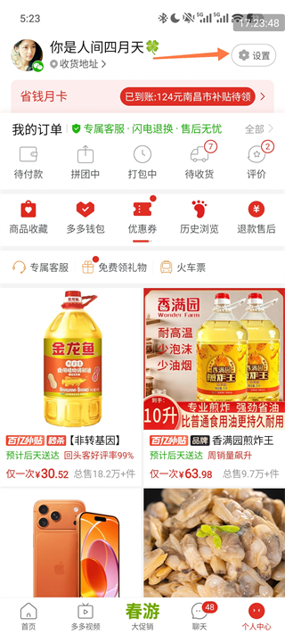 拼多多