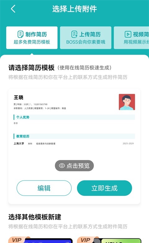 BOSS直聘