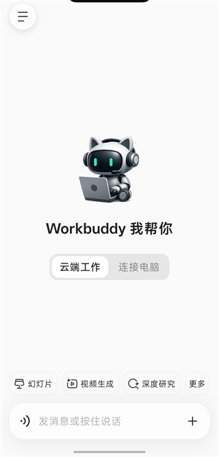 workbuddy