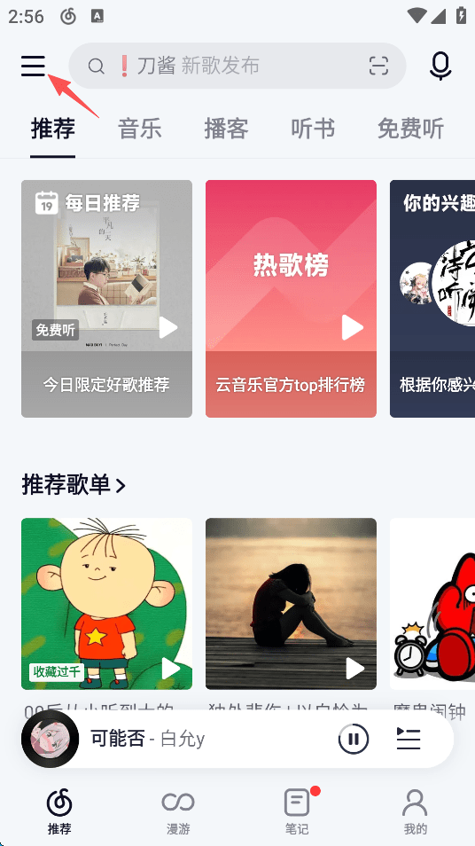 网易云音乐