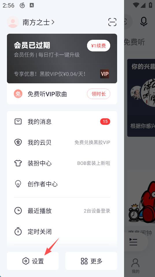 网易云音乐