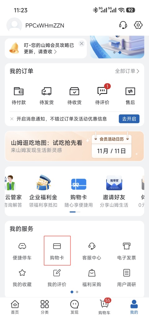 山姆会员商店