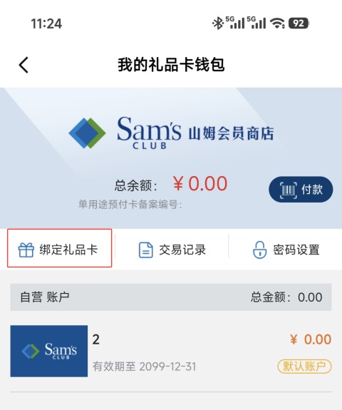 山姆会员商店