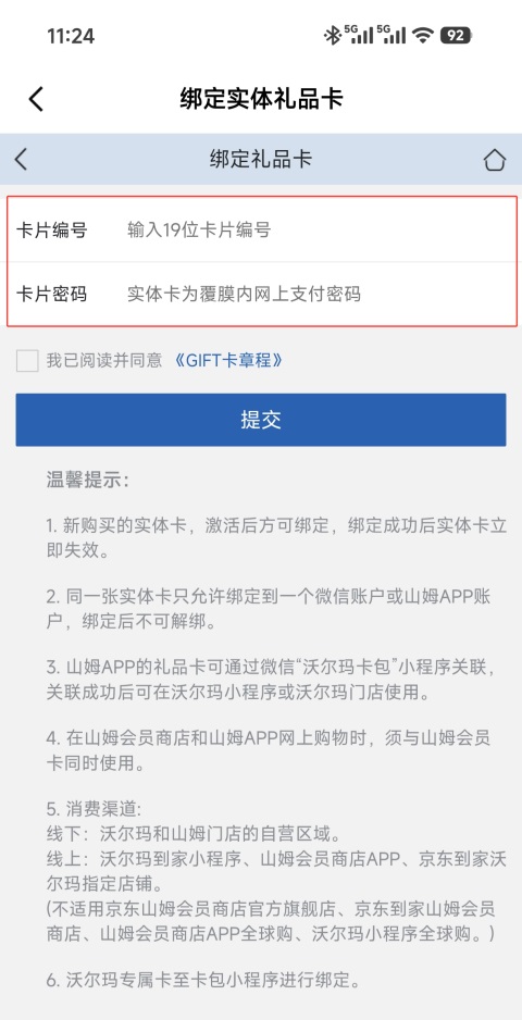 山姆会员商店