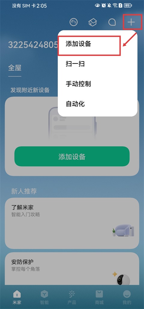 米家