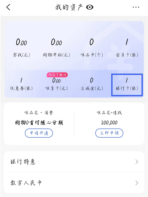 唯品会