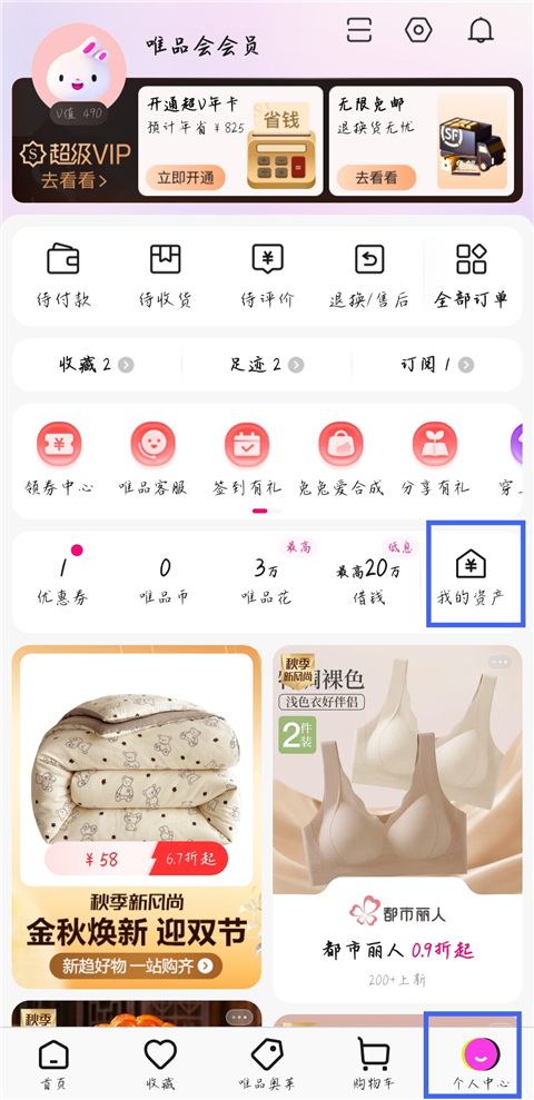 唯品会