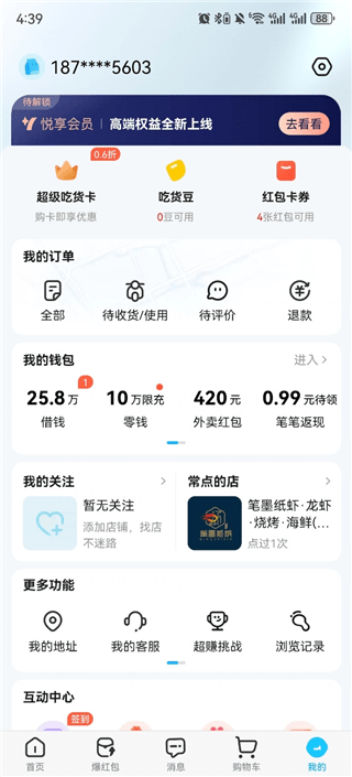 淘宝闪购