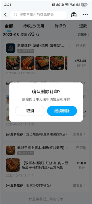 淘宝闪购