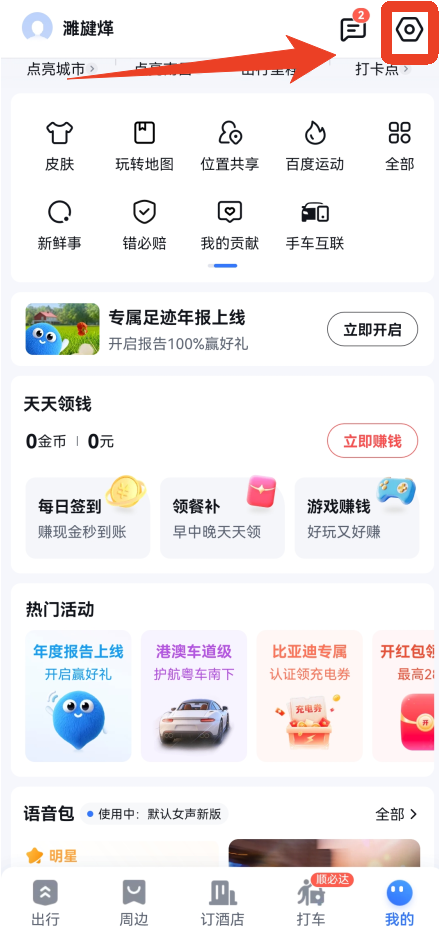 百度地图