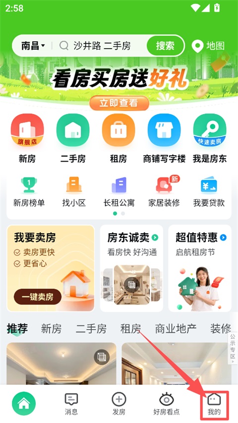 安居客