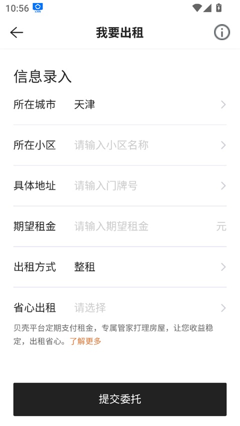 贝壳找房