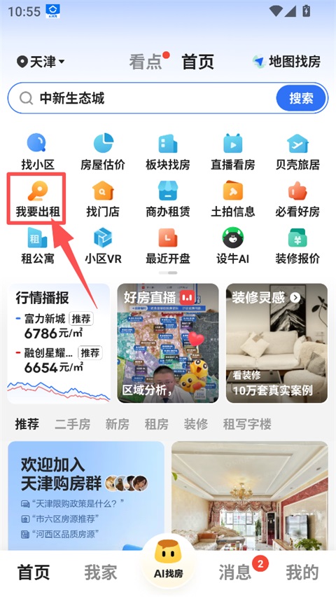 贝壳找房