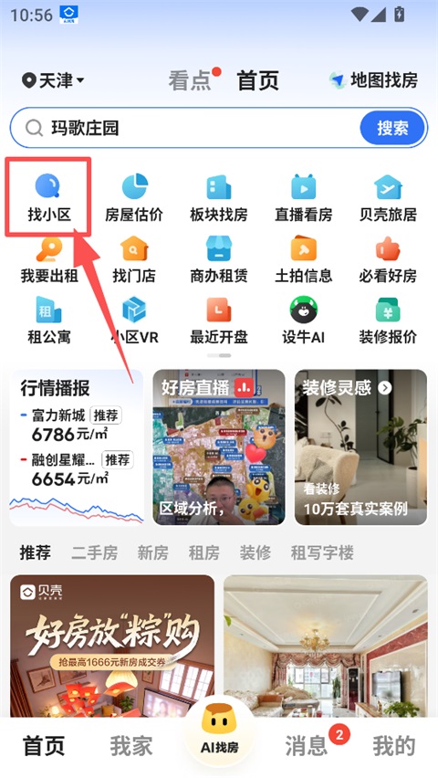 贝壳找房