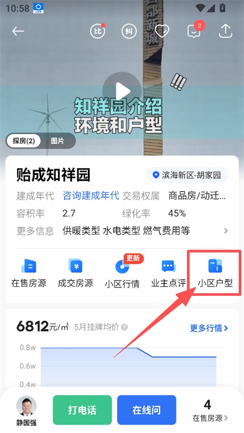 贝壳找房