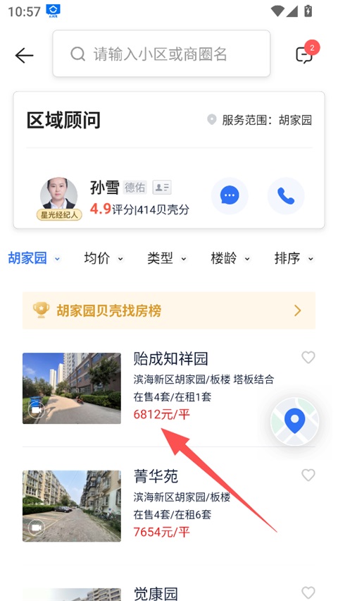 贝壳找房