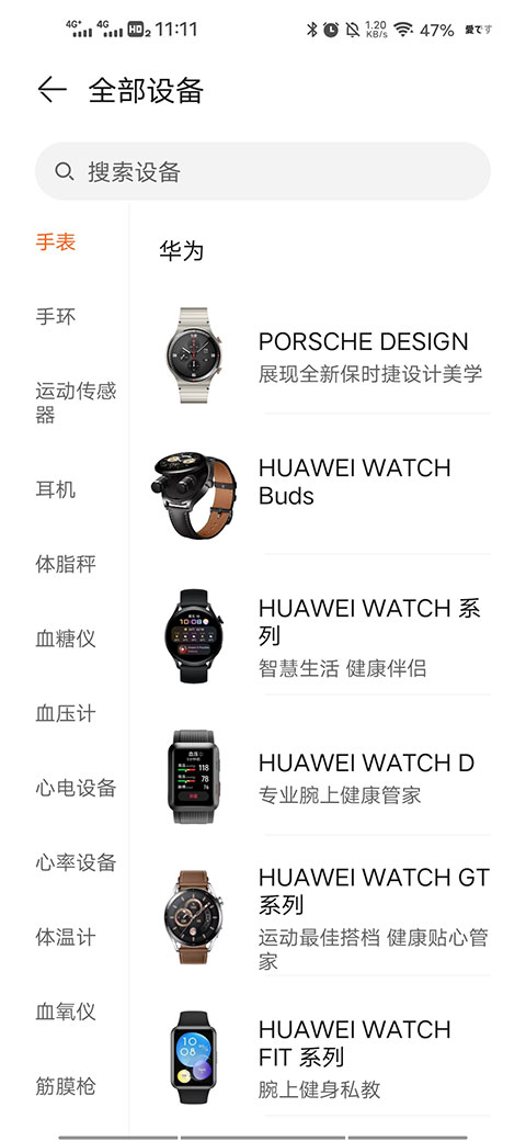 华为运动健康