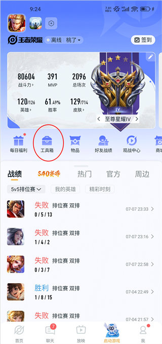 王者营地