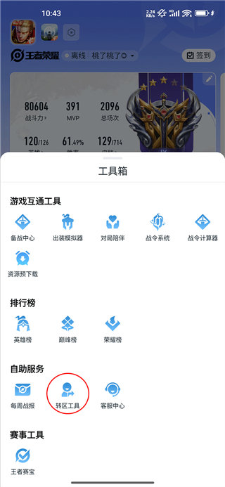 王者营地