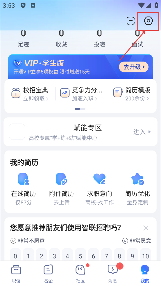 智联招聘