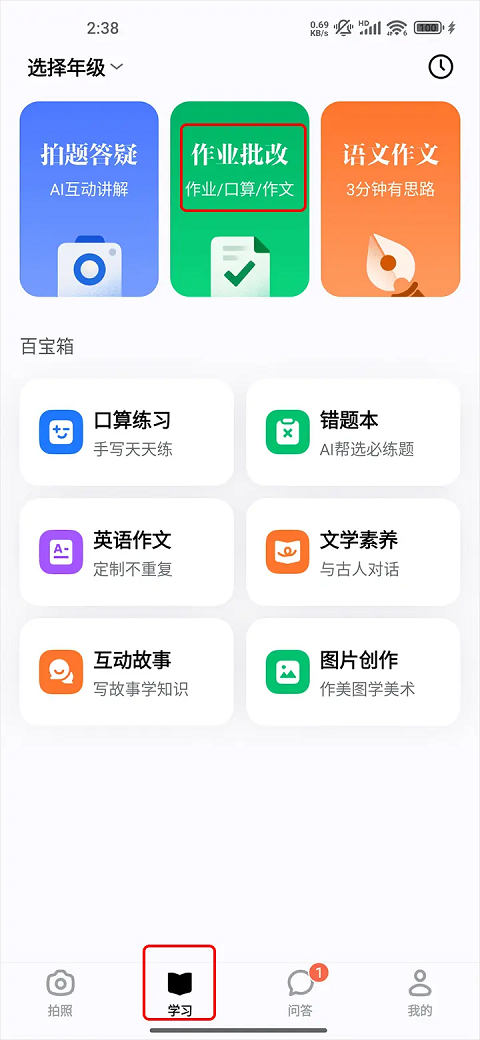 豆包爱学