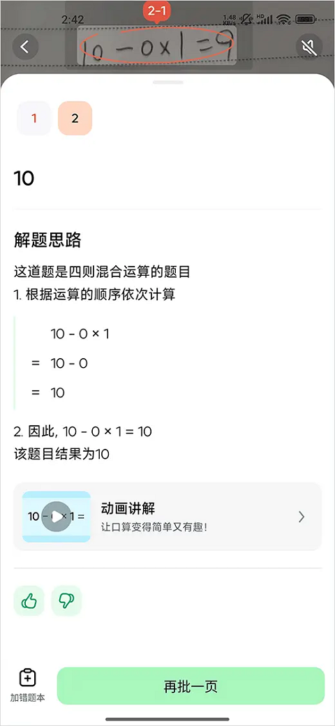 豆包爱学
