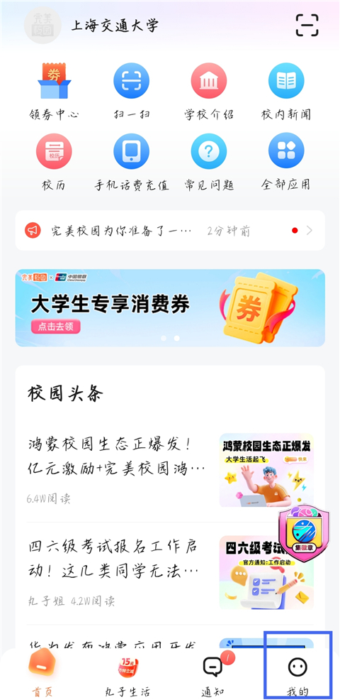 完美校园