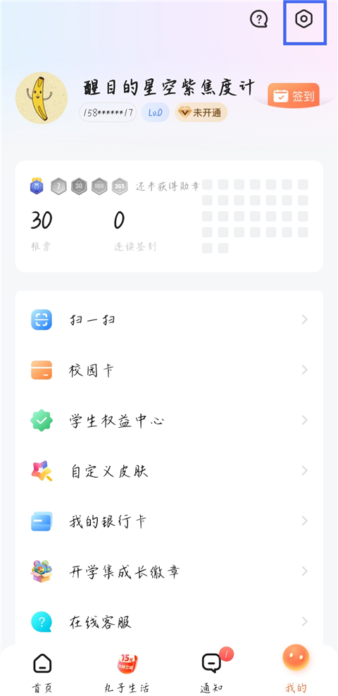 完美校园