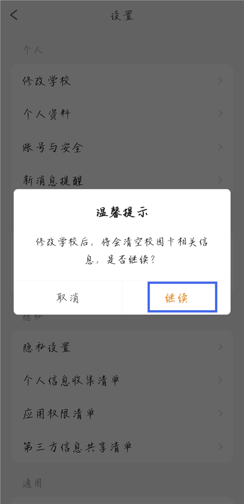 完美校园