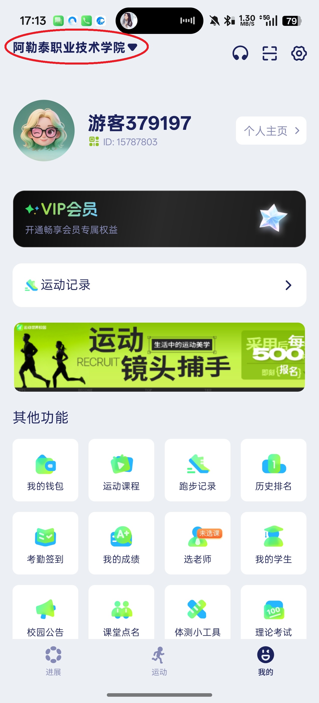 运动世界