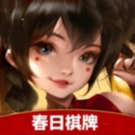 春日棋牌