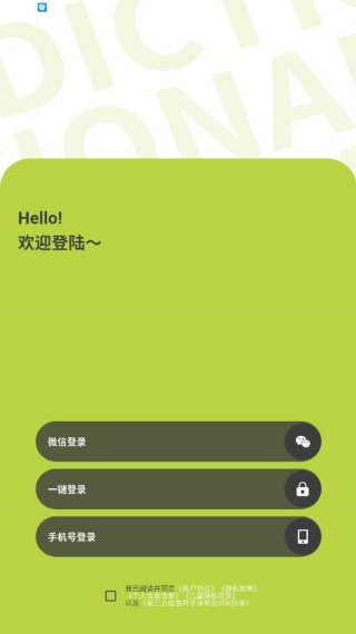 英汉词典
