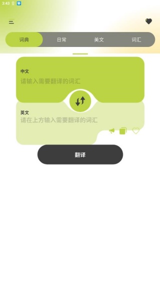 英汉词典
