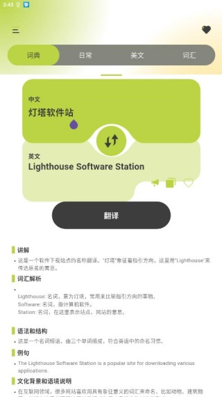 英汉词典