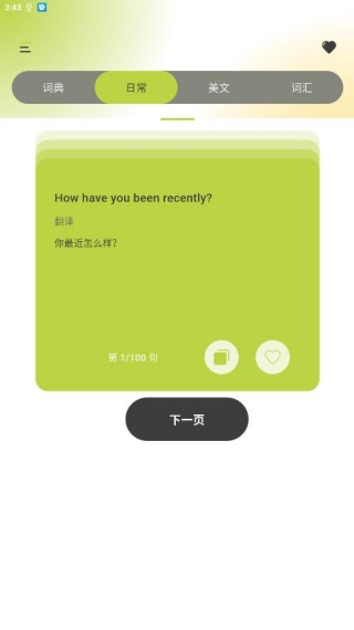 英汉词典
