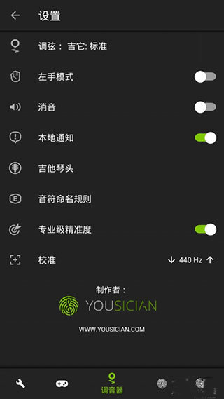 手机吉他调音器