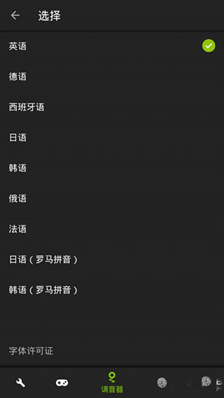手机吉他调音器