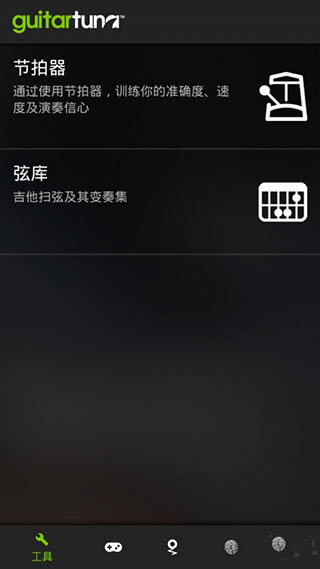 手机吉他调音器