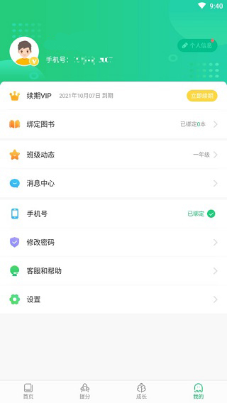 驰声听说在线