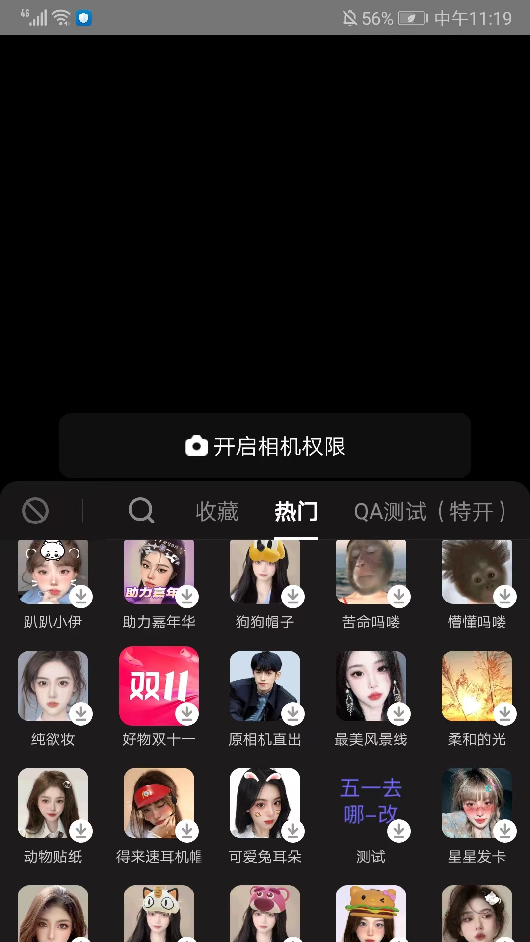 抖音直播伴侣