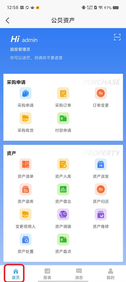 公贝固定资产管理系统