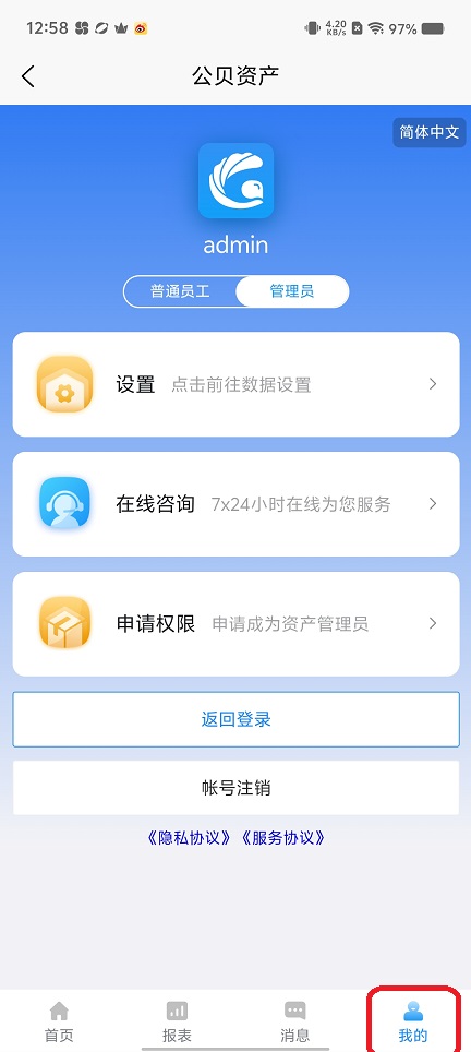 公贝固定资产管理系统