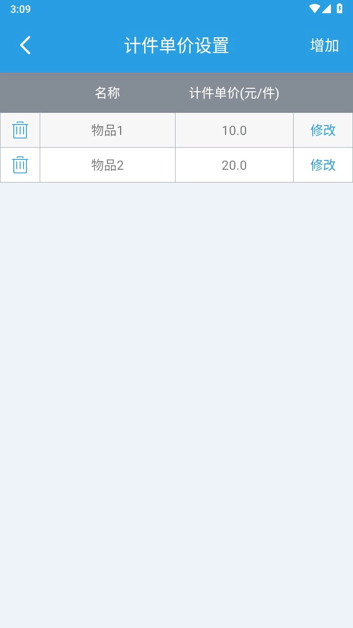 计件工资助手