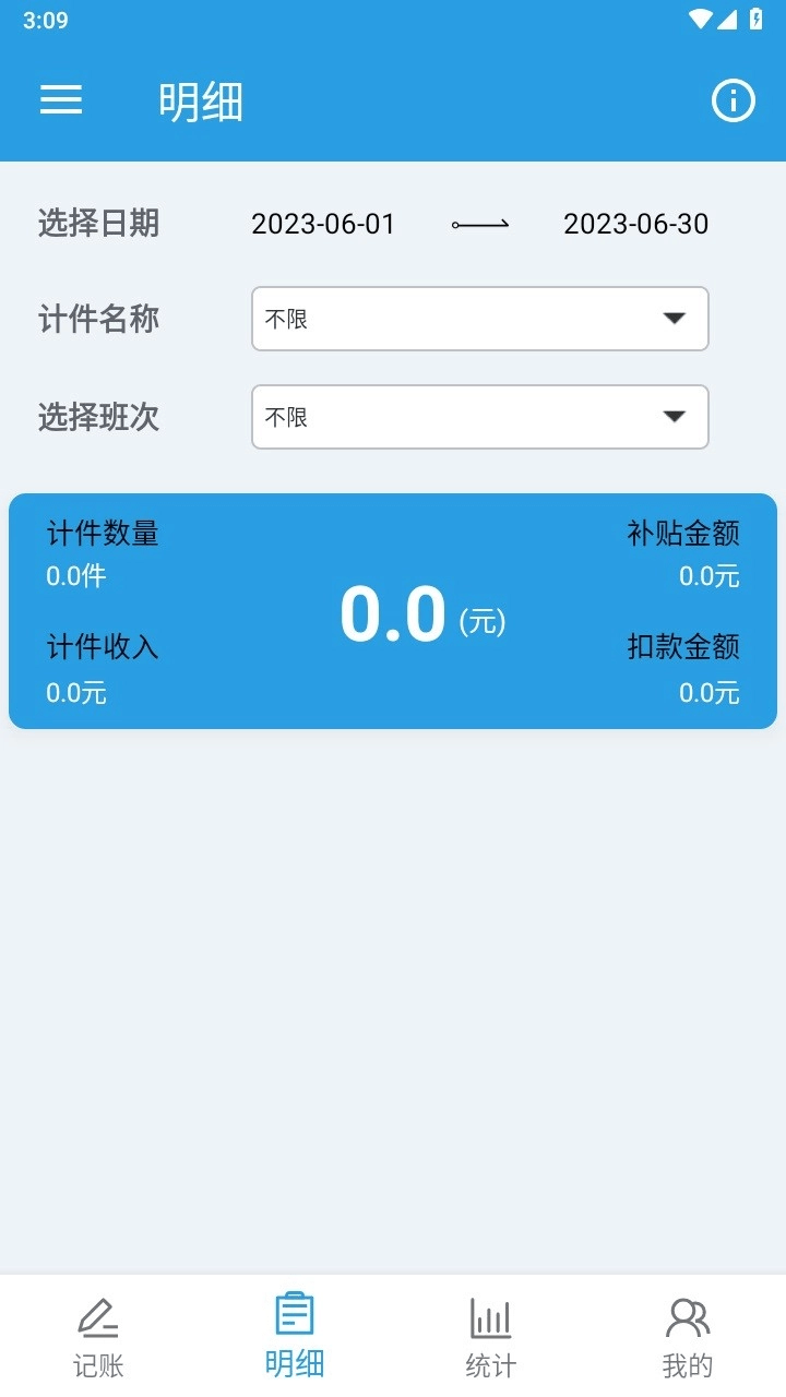 计件工资助手