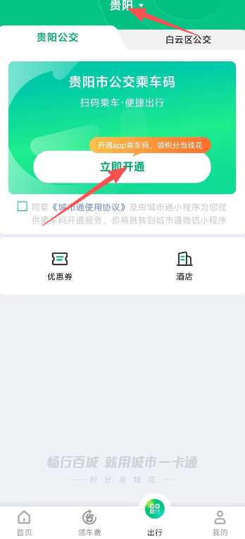 城市一卡通
