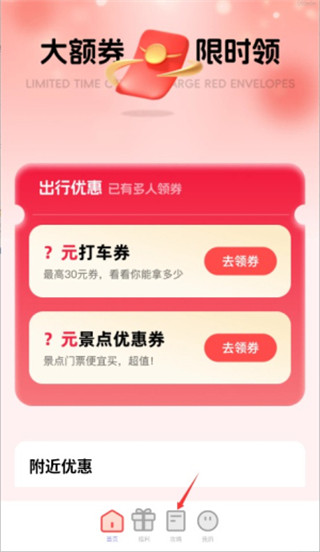 淘点优惠省钱券
