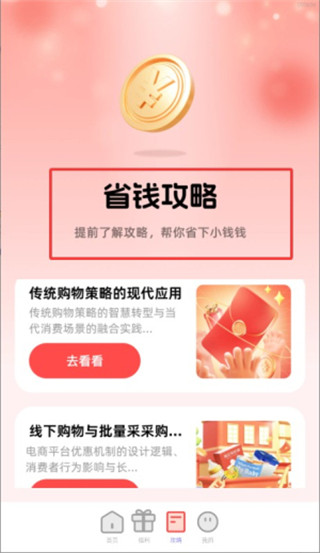 淘点优惠省钱券