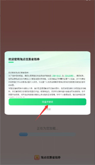 淘点优惠省钱券