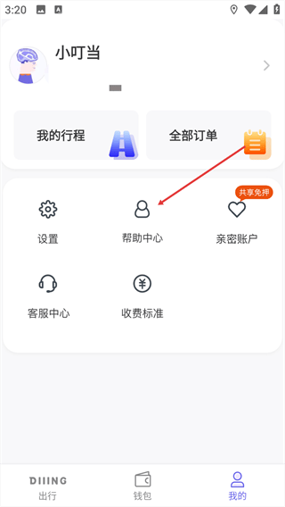 叮达出行